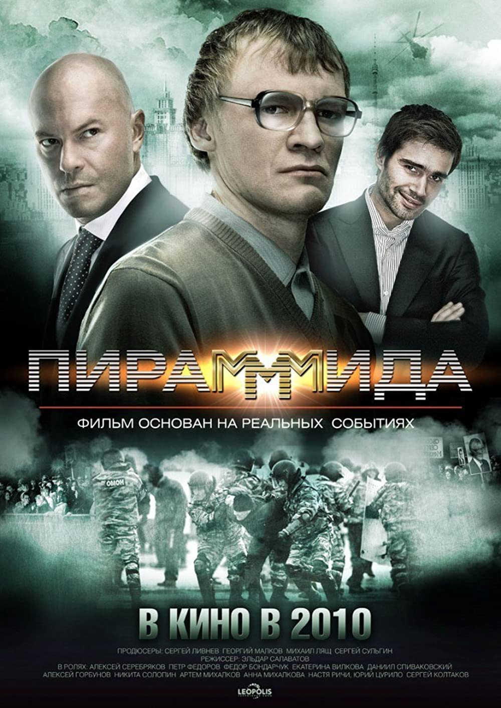 PiraMMMida (2011) Main Poster