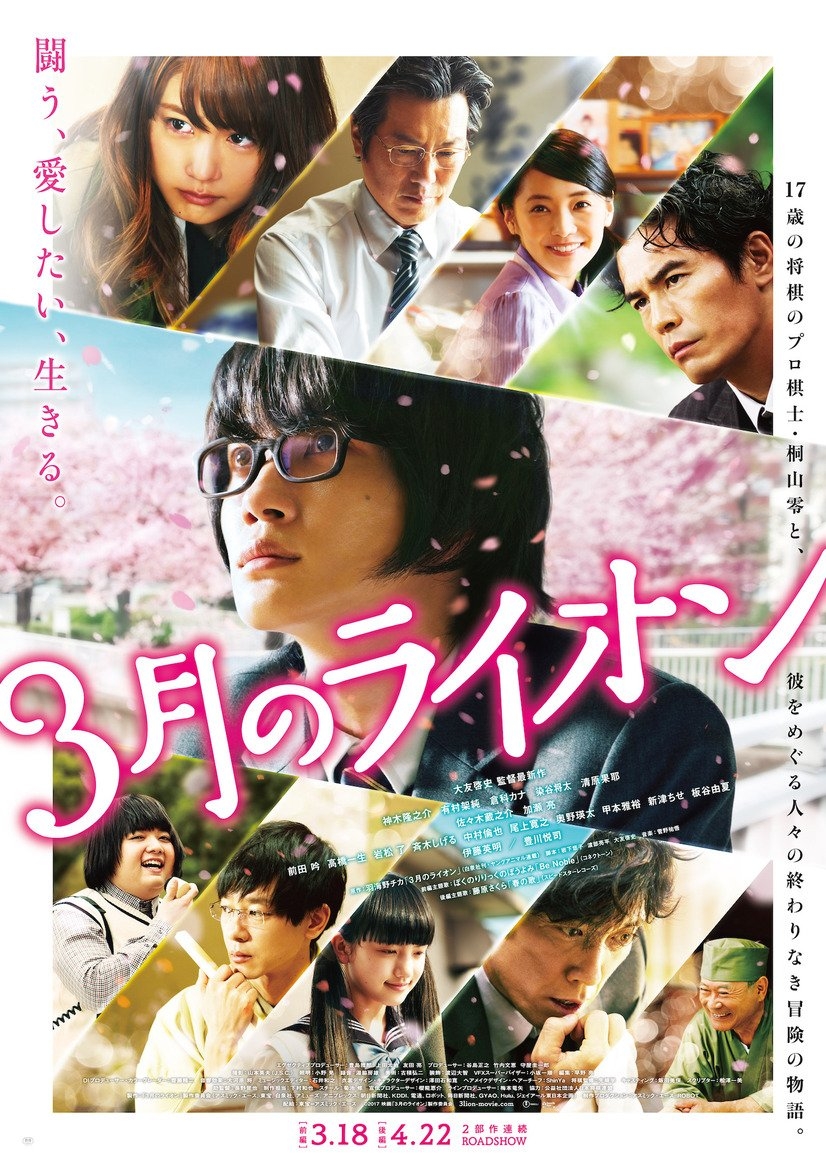 March Comes In Like A Lion Main Poster