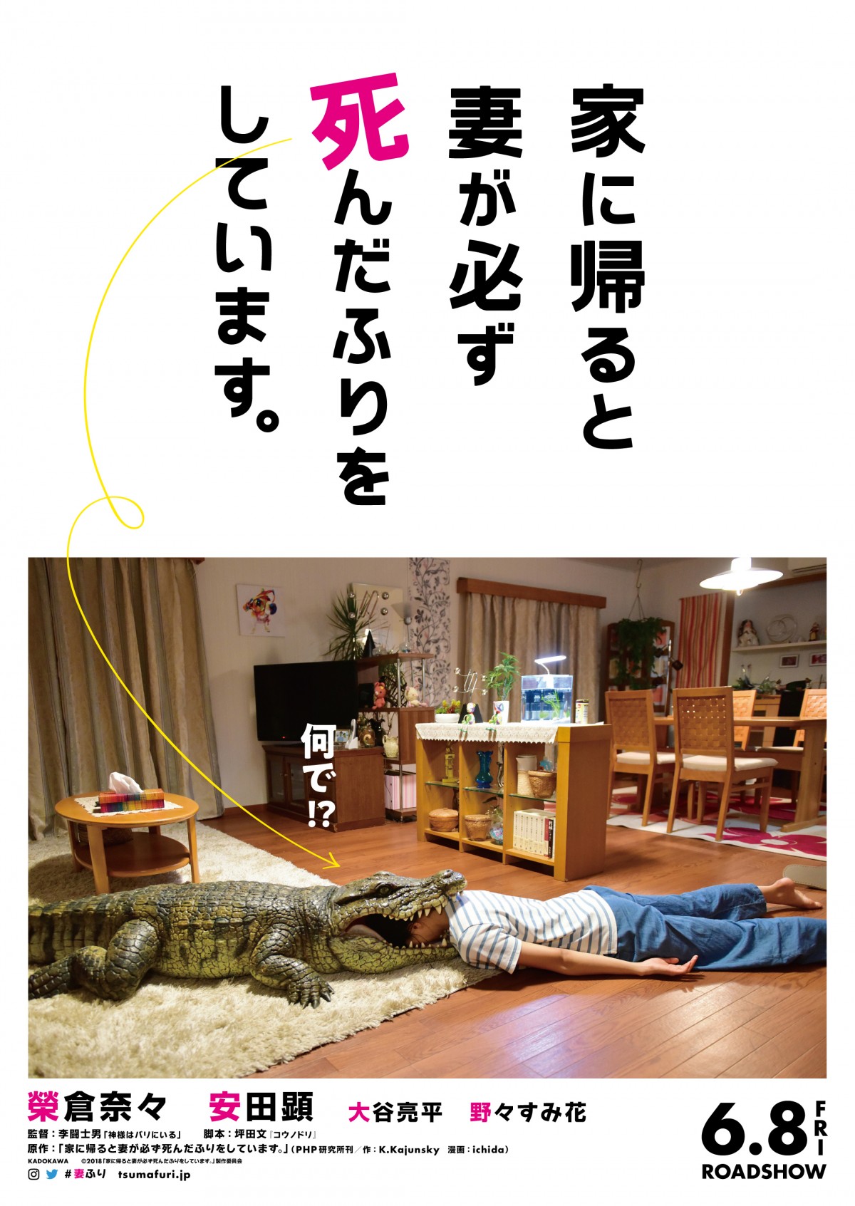 When I Get Home, My Wife Always Pretends To Be Dead. Main Poster