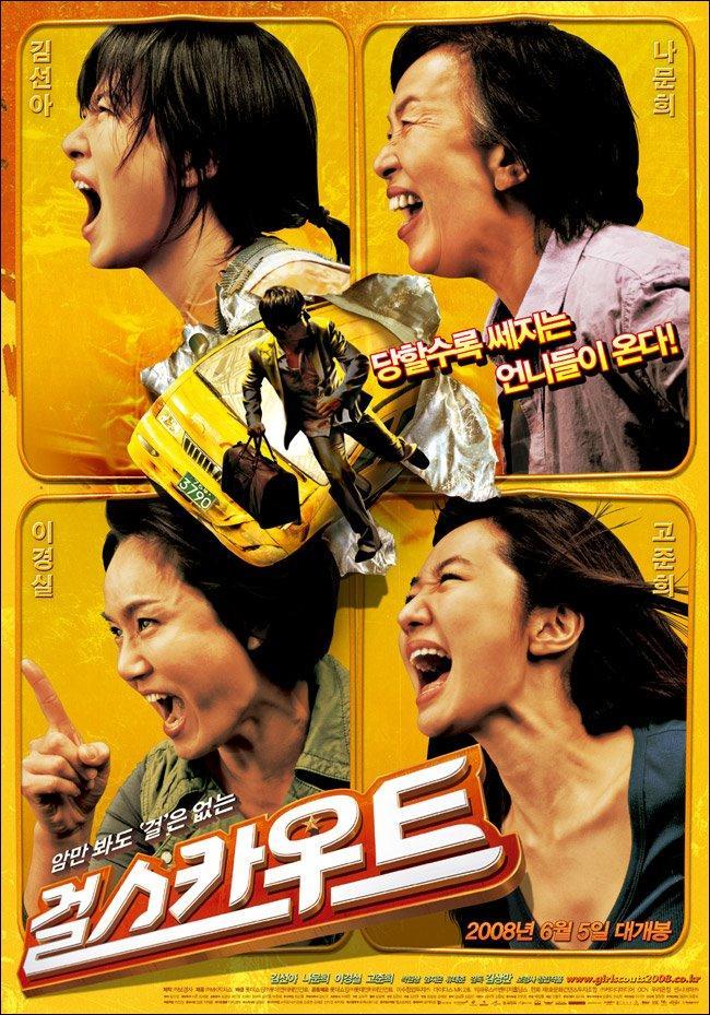 Girl Scout (2008) Main Poster