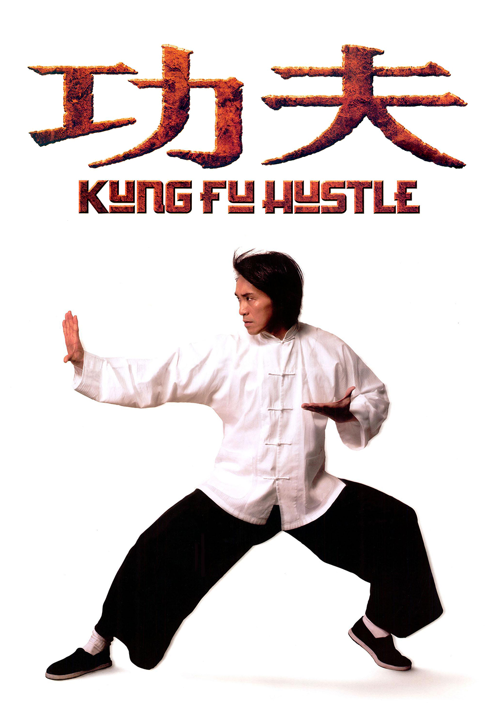 Kung Fu Hustle Main Poster