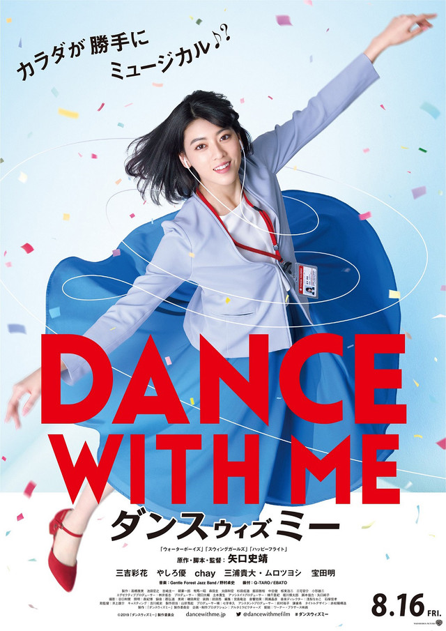 Dance With Me Main Poster