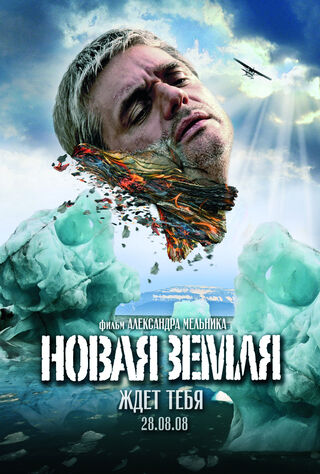 Terra Nova (2008) Main Poster