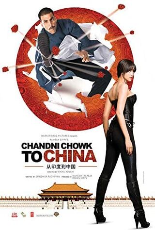 Made In China (2009) Main Poster
