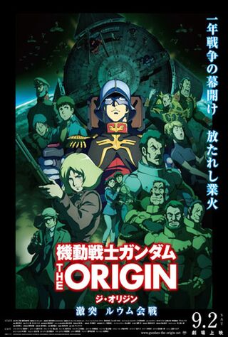 Mobile Suit Gundam: The Origin V - Clash At Loum (2017) Main Poster