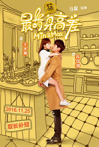 Min & Max (2016) Main Poster