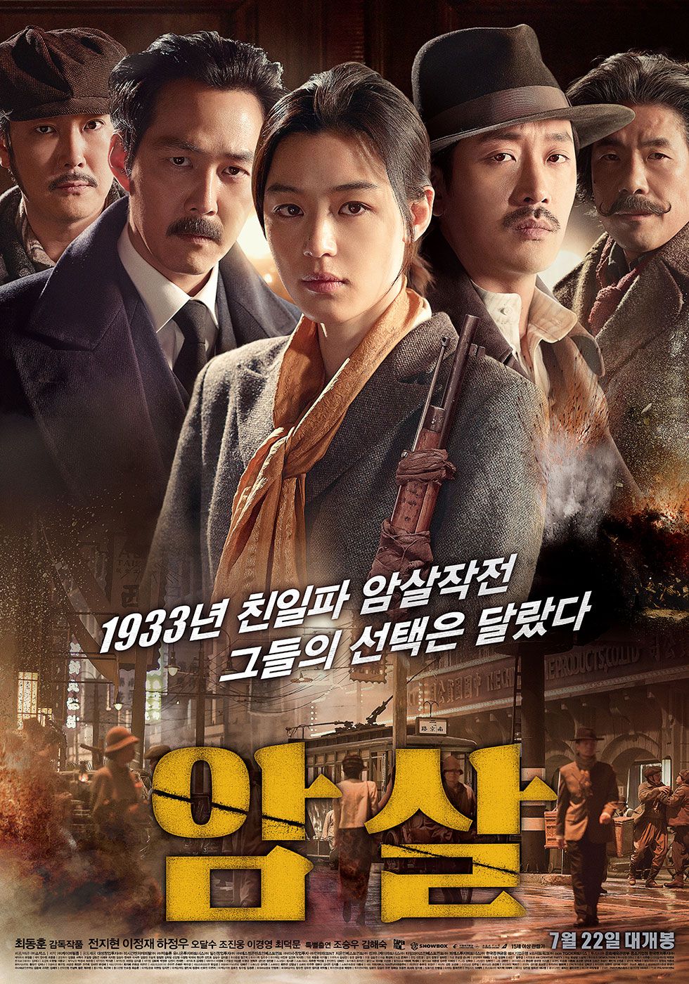 Amjeon (2019) Main Poster