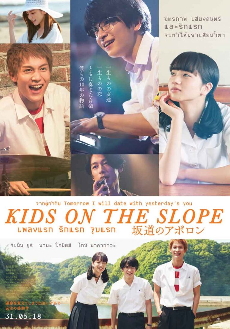 Kids On The Slope Main Poster