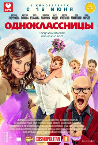 Odnoklassnitsy (2016) Main Poster