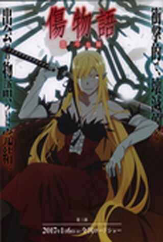 Kizumonogatari Part 3: Reiketsu (2017) Main Poster