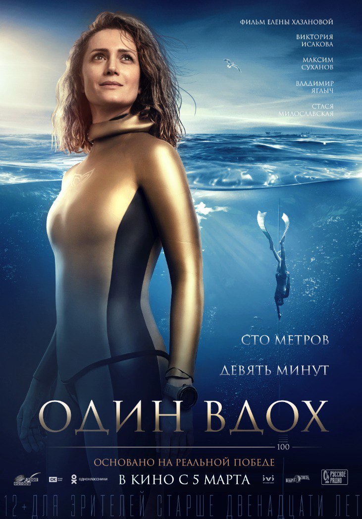 Odin Vdokh (2020) Main Poster