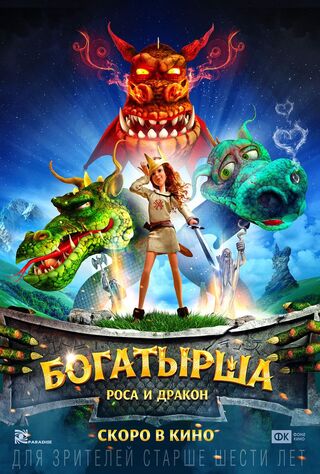 Bogatyrsha (2016) Main Poster