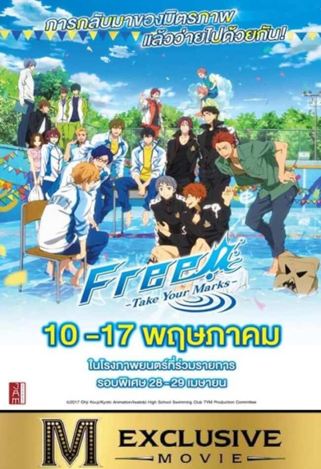 Free! Take Your Marks Main Poster