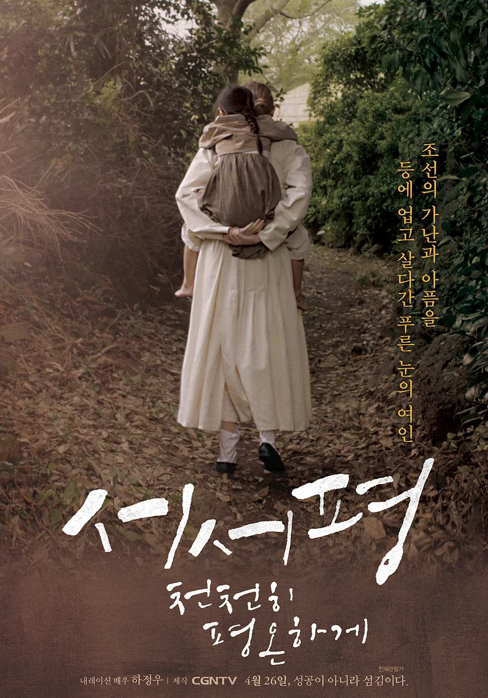 Suh-Suh Pyoung, Slowly And Peacefully Main Poster