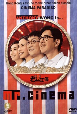 Mr. Cinema (2007) Main Poster