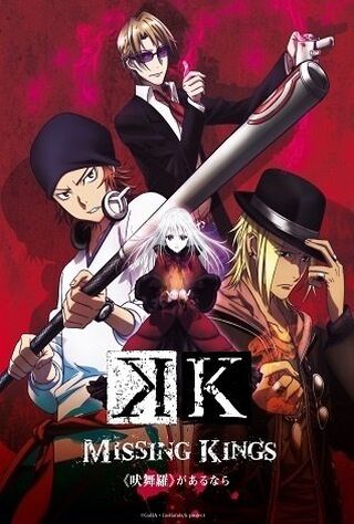 Gekijouban K: Missing Kings (2014) Main Poster