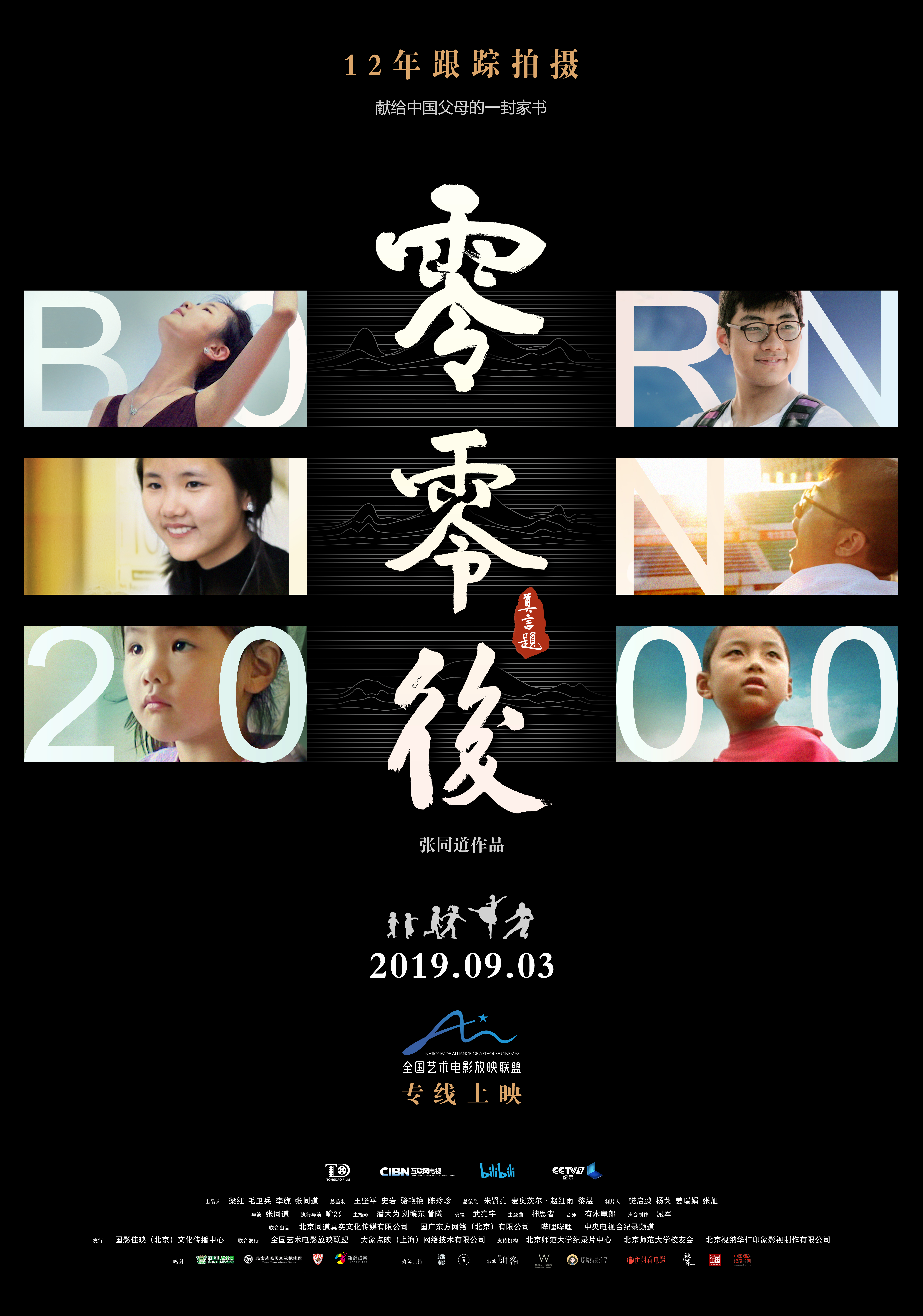 China's Post-00s Main Poster
