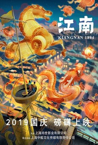 Kiangnan 1894 (2019) Main Poster