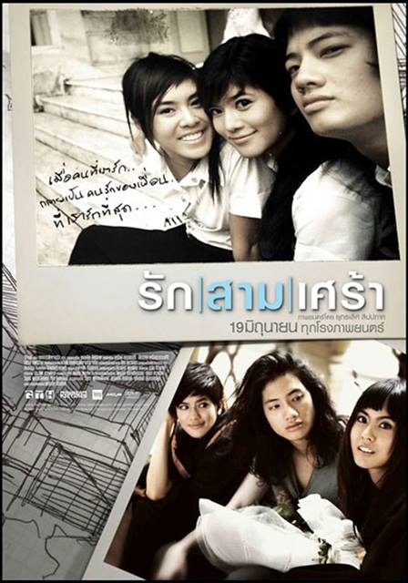 Rak/Saam/Sao (2008) Main Poster