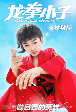 Long Quan Xiao Zi (2016) Main Poster