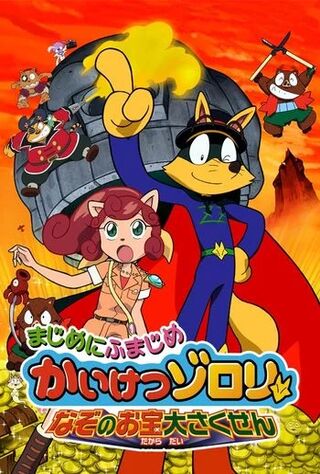 Kaiketsu Zorori The Movie: Secret Of (2017) Main Poster