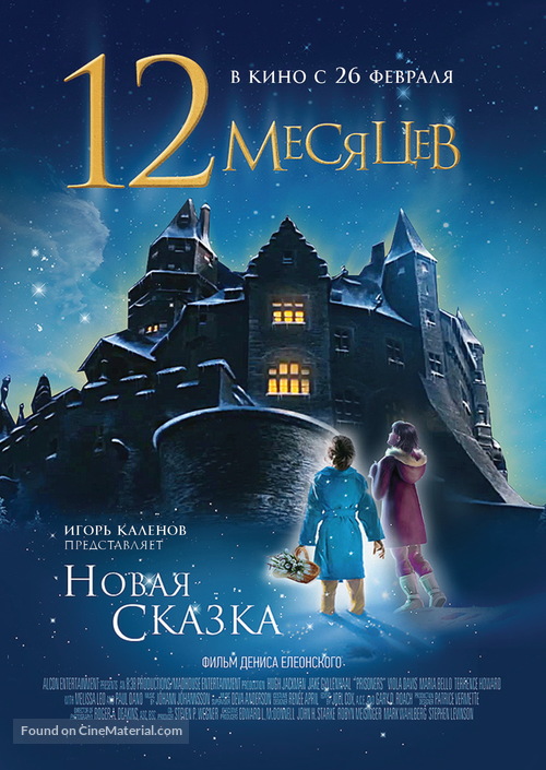 12 Mesyatsev. Novaya Skazka Main Poster