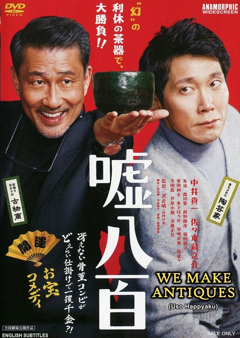 Uso Happyaku (2018) Main Poster