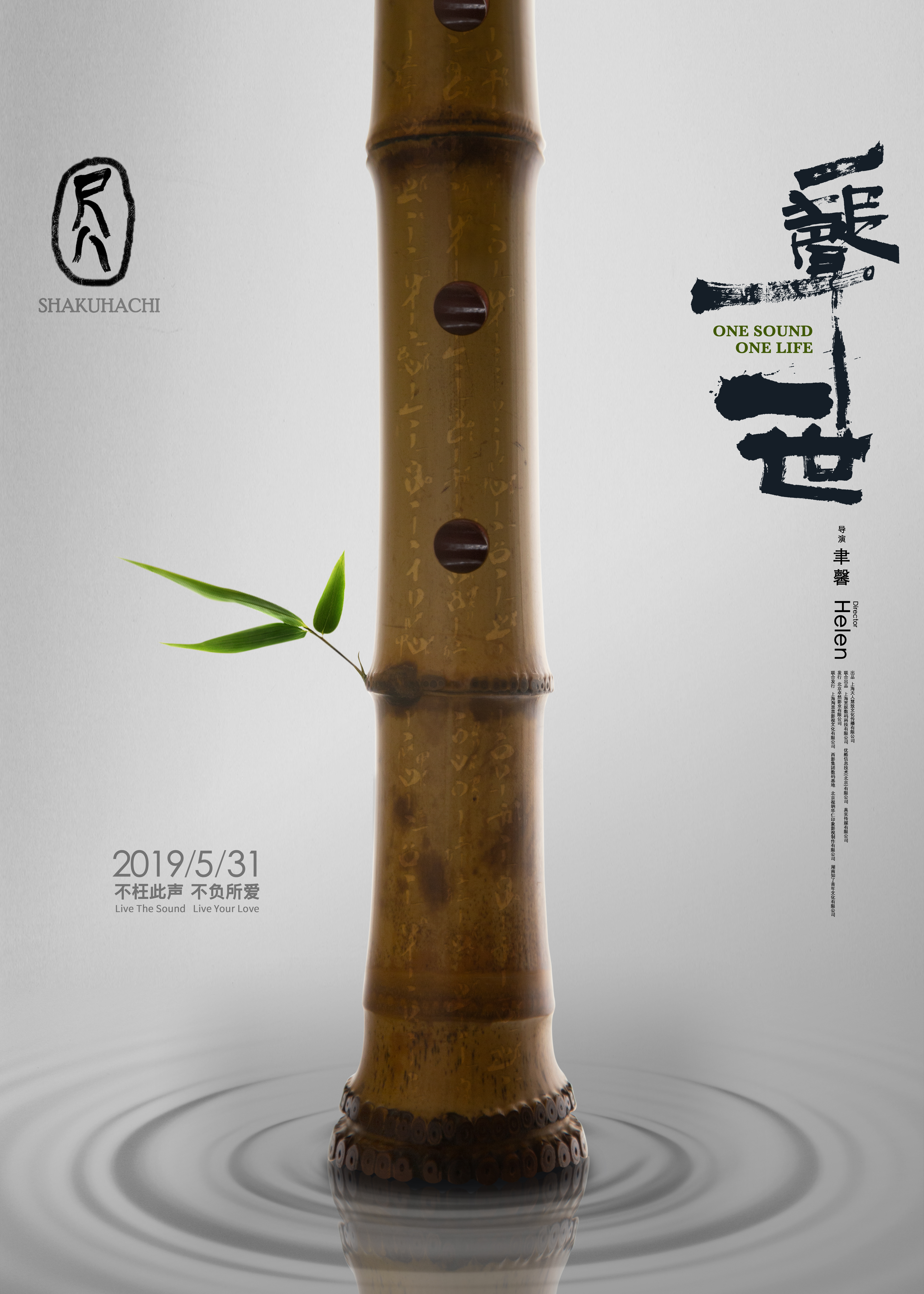 Shakuhachi: One Sound One Life Main Poster