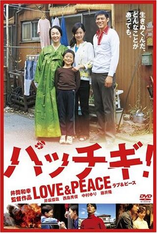 Pacchigi! Love & Peace (2007) Main Poster