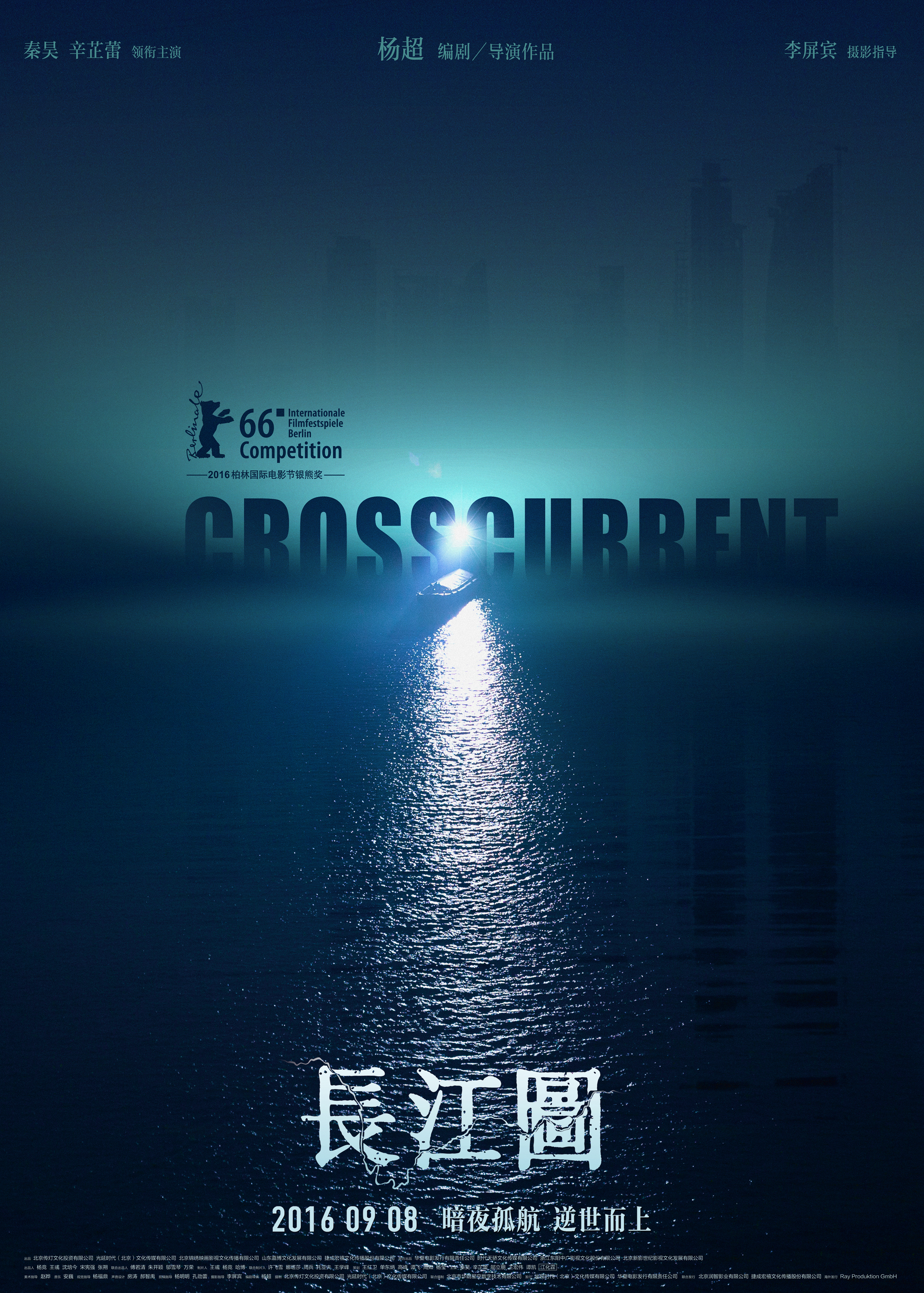 Crosscurrent Main Poster