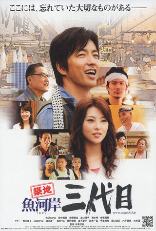 The Taste Of Fish (2008) Main Poster
