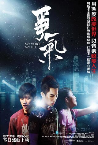 My Voice, My Life (2015) Main Poster