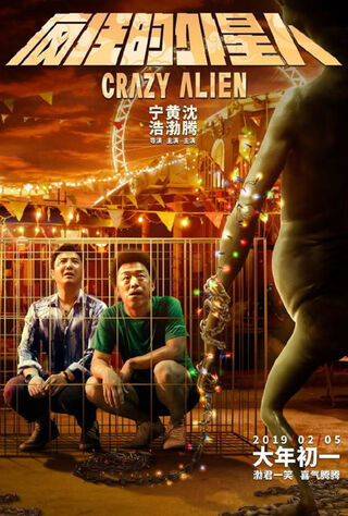 Crazy Alien (2019) Main Poster