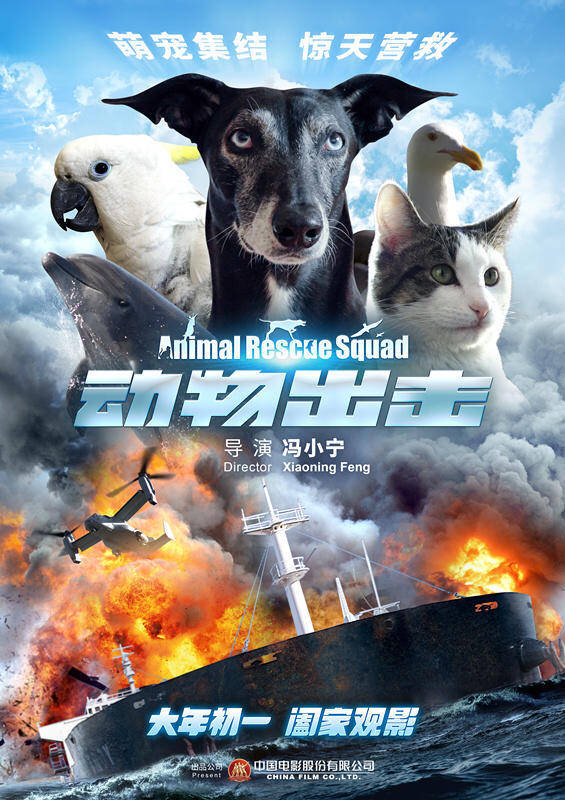 Animal Rescue Squad Main Poster