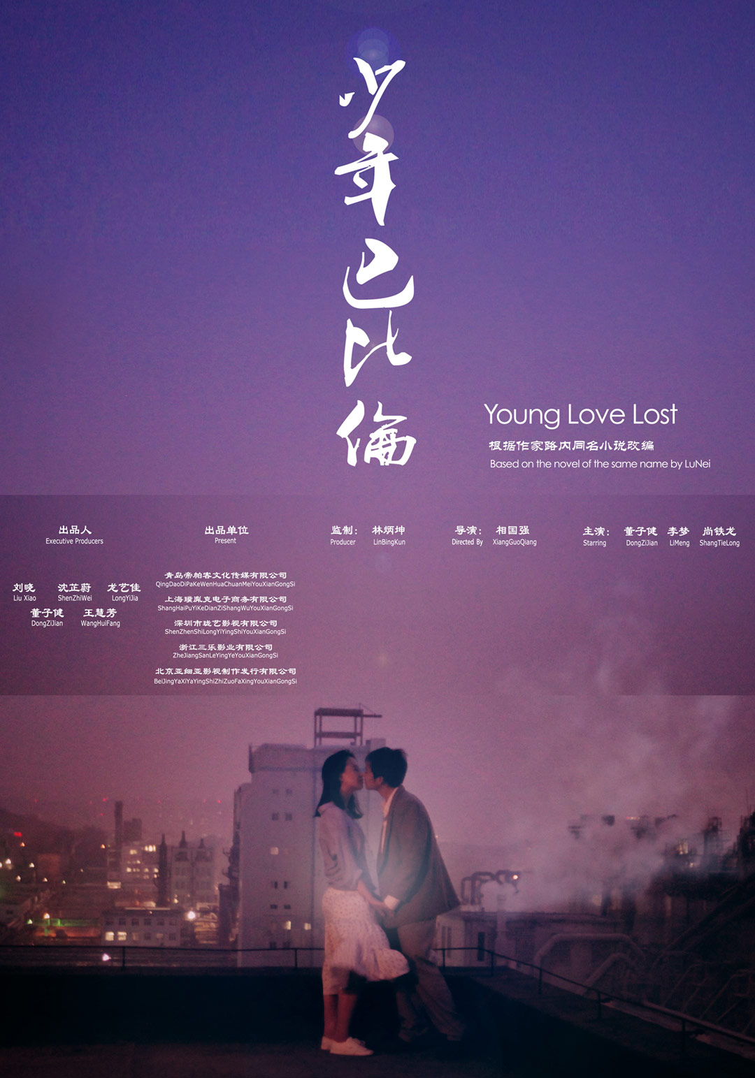 Young Love Lost Main Poster