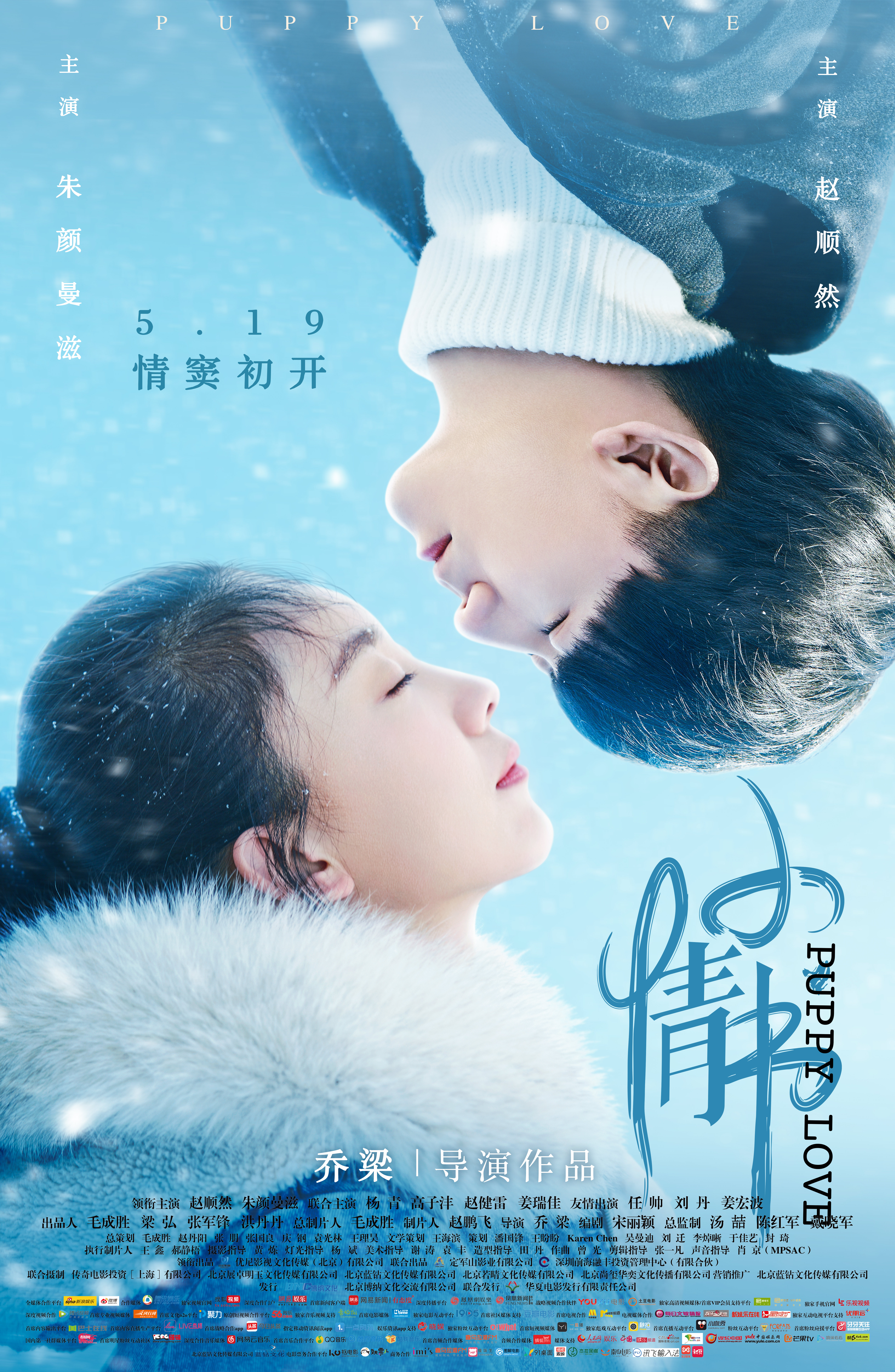 Puppy Love Main Poster