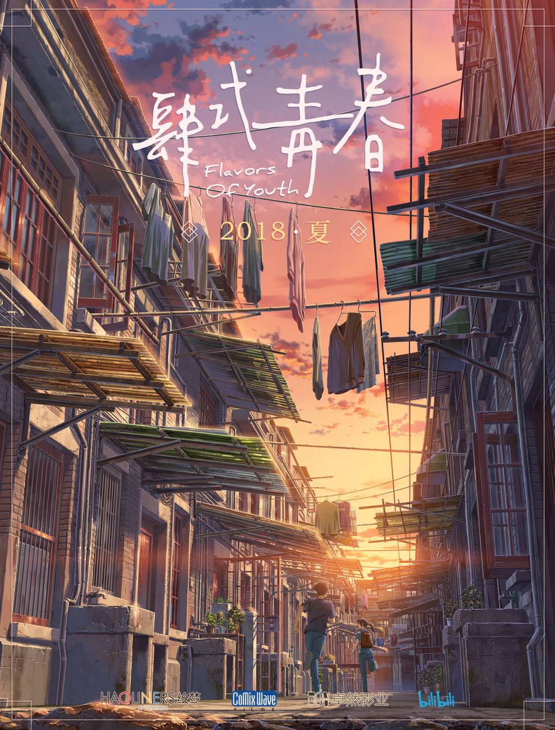 Flavors Of Youth Main Poster