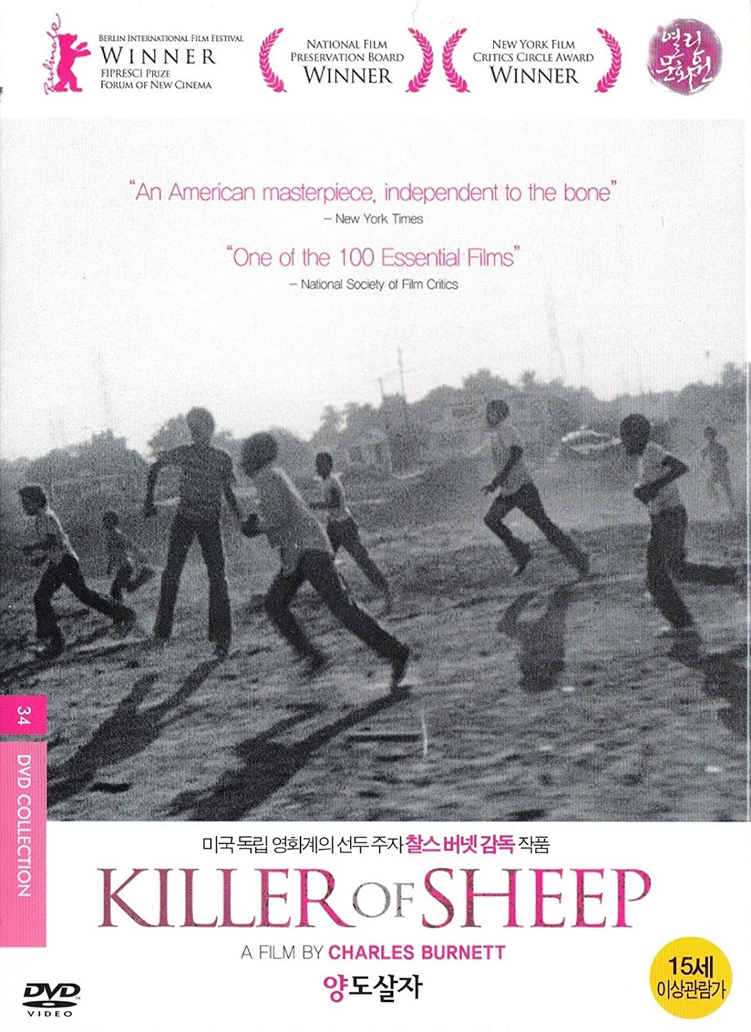 Killer Of Sheep (1978) Main Poster