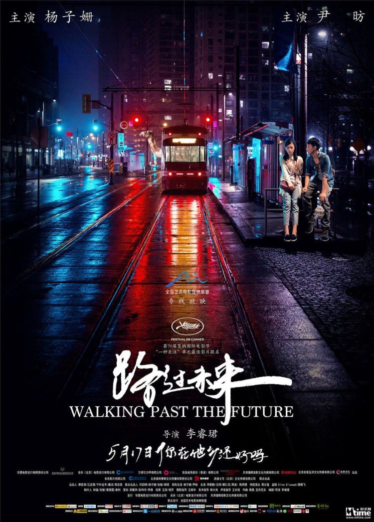 Walking Past The Future (2018) Main Poster