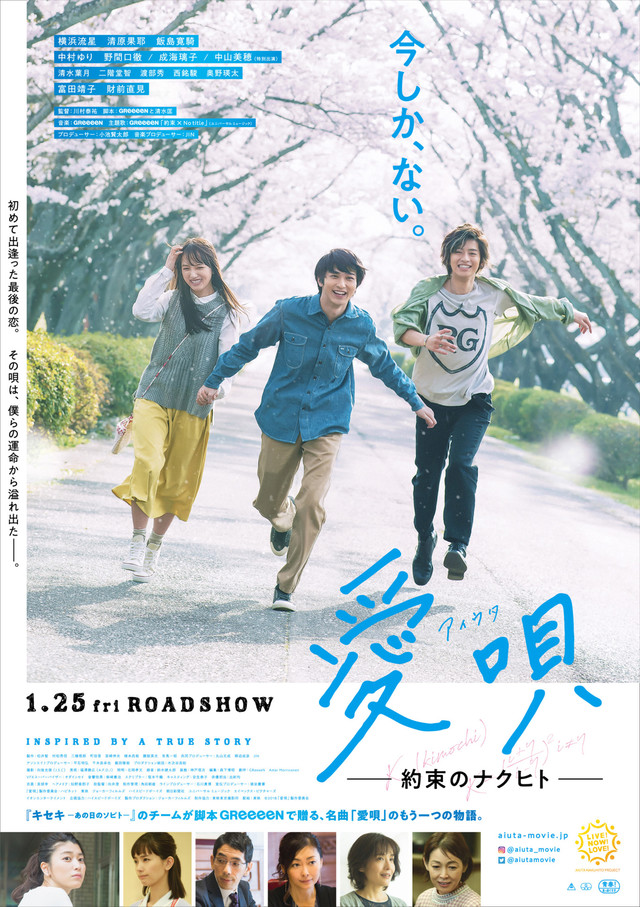 Ai Uta: Yakusoku No Nakuhito Main Poster