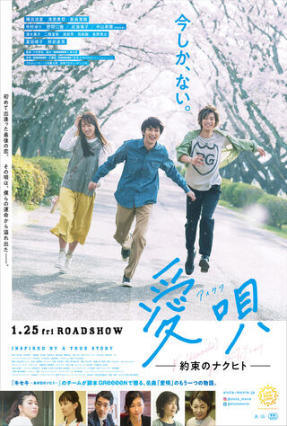 Ai Uta: Yakusoku No Nakuhito (2019) Main Poster