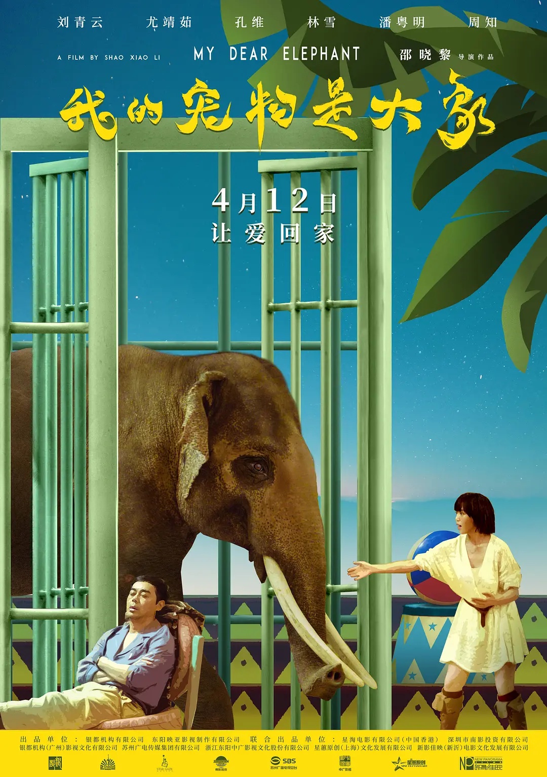 My Dear Elephant Main Poster
