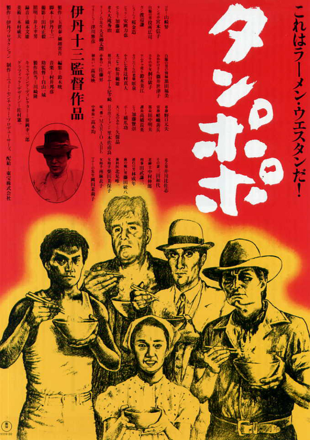 Tampopo Main Poster