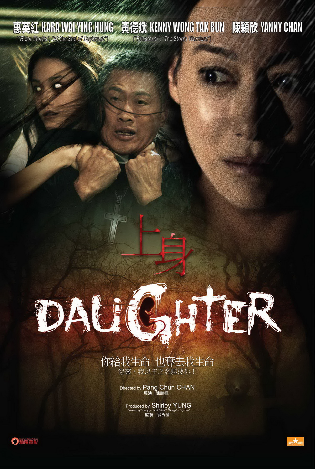 Daughter Main Poster
