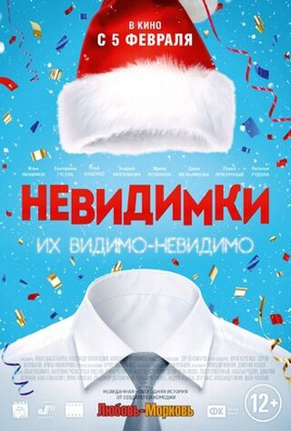 Nevidimki (2015) Main Poster