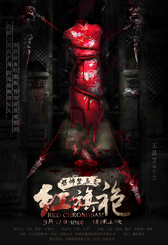 Red Cheongsam Main Poster