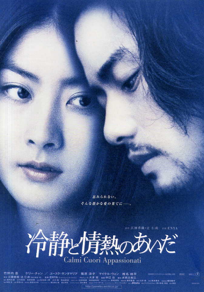 Reisei To Jônetsu No Aida Main Poster