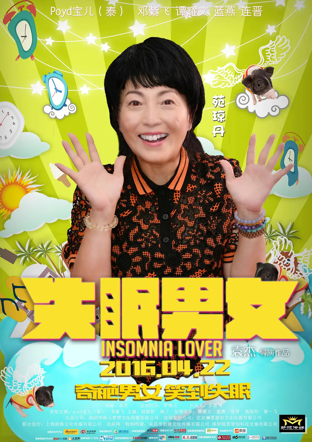 Insomnia Lover Main Poster