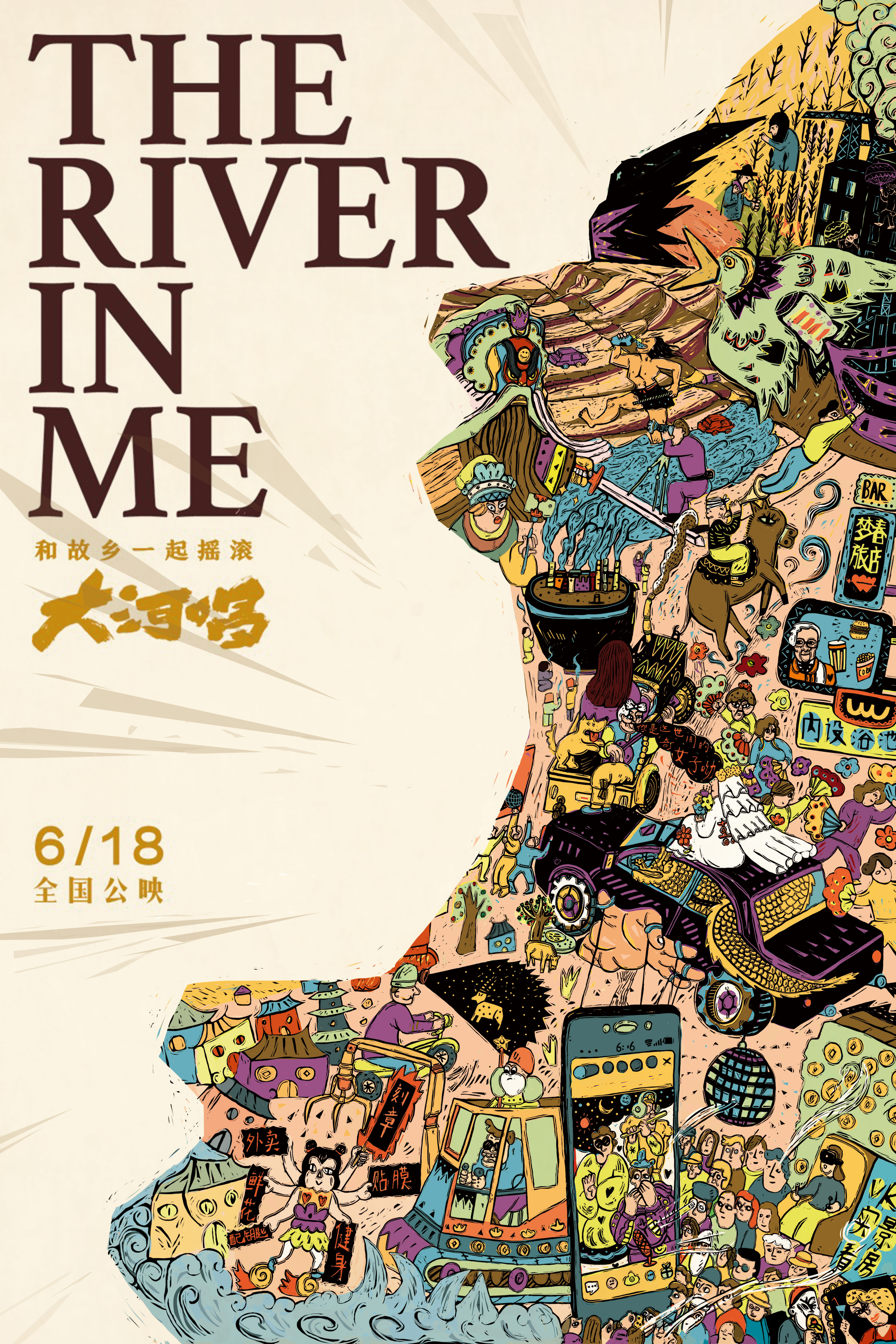 The River In Me Main Poster
