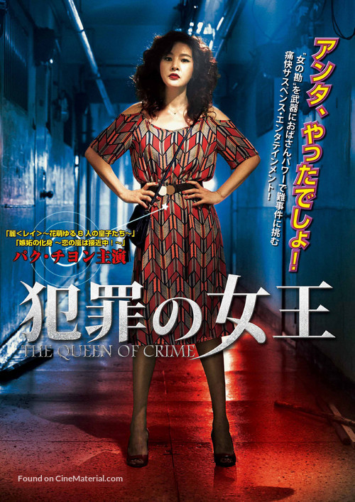 The Queen Of Crime Main Poster